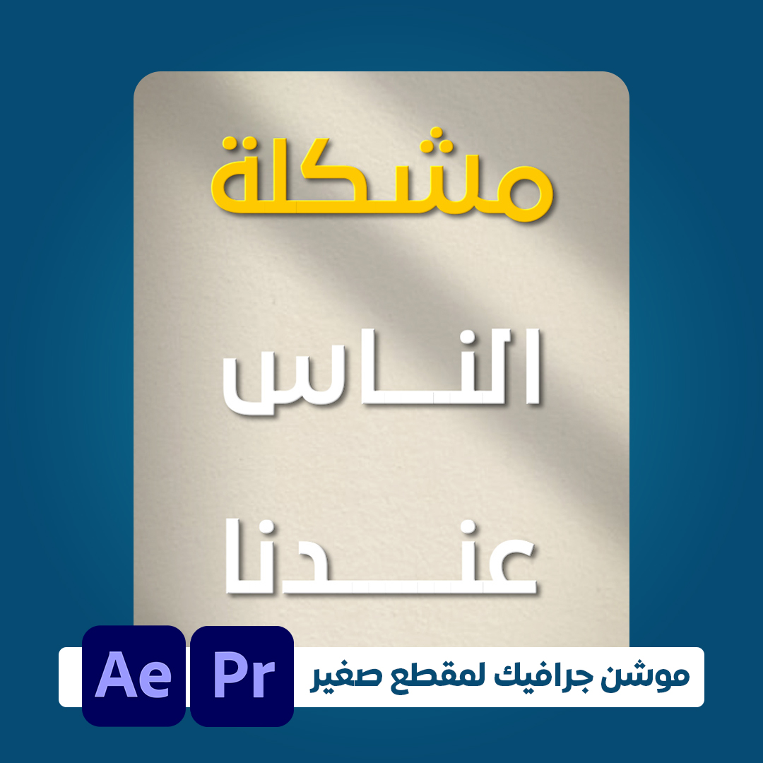 موشن جرافيك